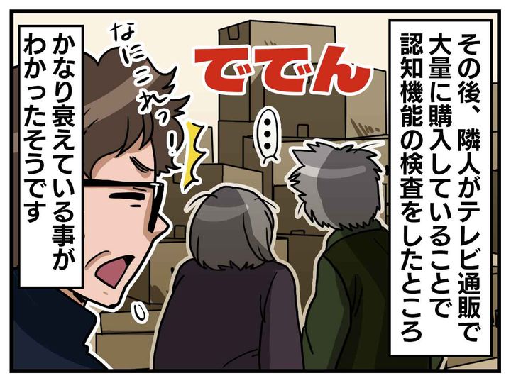 画像3: 隣人の異変