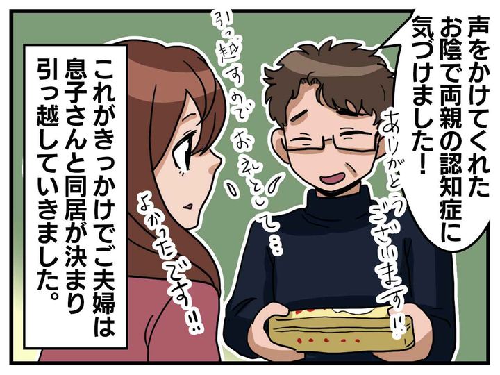 画像4: 隣人の異変