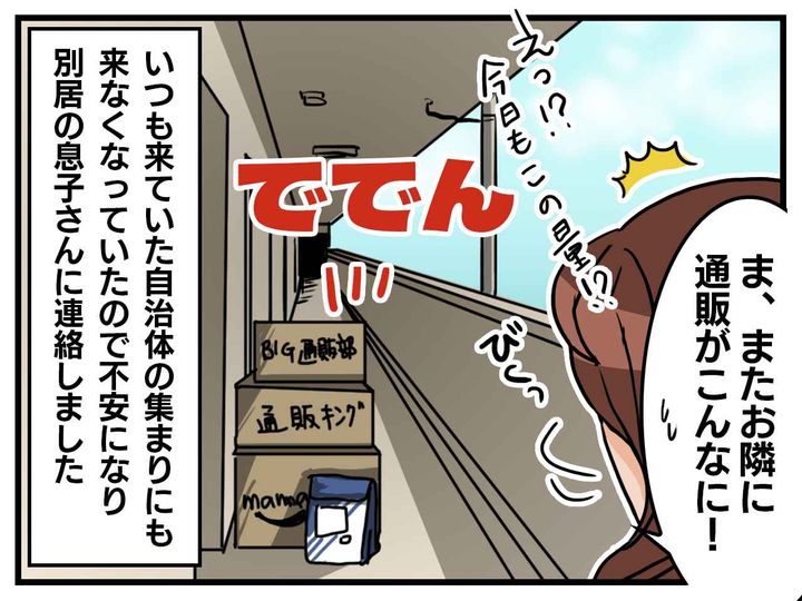 画像2: 隣人の異変