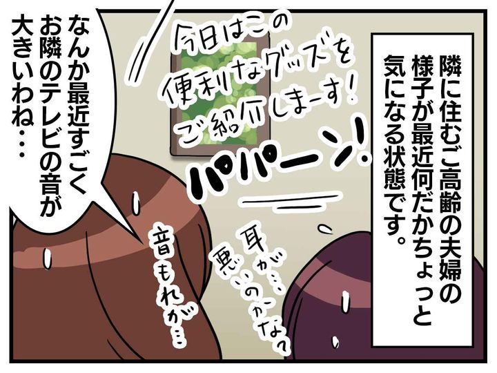 画像1: 隣人の異変