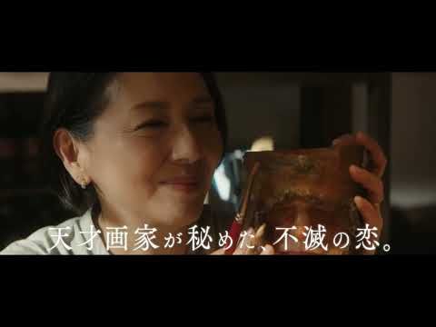 本木雅弘×小泉今日子、32年ぶりの共演となる2人が紡ぐ愛の物語と天才画家の壮絶な人生
