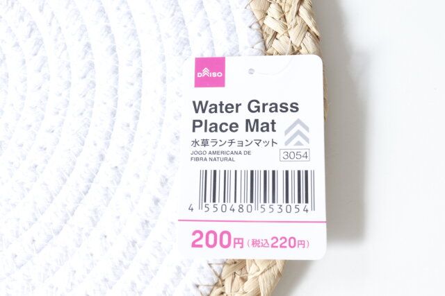 ダイソーの水草ランチョンマットのJAN