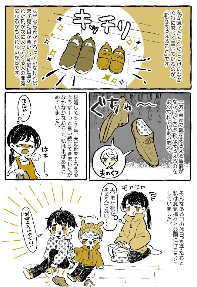 「夫が脱ぎ捨てた靴が原因で…」何回言っても靴をそろえない夫が変わったきっかけとは