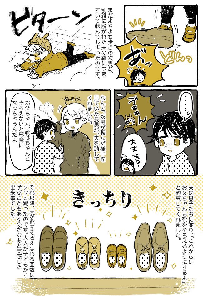 「夫が脱ぎ捨てた靴が原因で…」何回言っても靴をそろえない夫が変わったきっかけとは