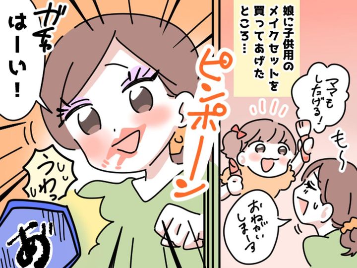 画像: 「ママ、メイクしてあげる！」5才娘の練習台になったら、、、まさかの展開に「やってしまった（恥）」