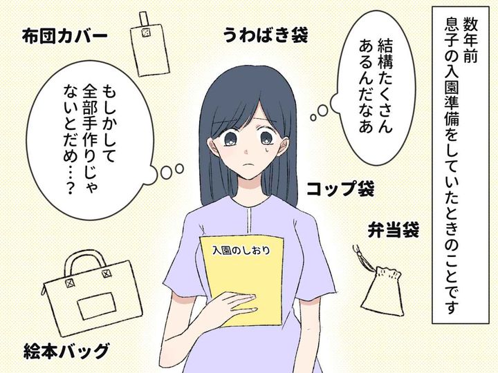 画像1: 入園準備って大変！