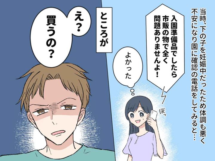 画像2: 入園準備って大変！