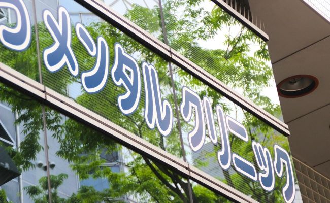 メンタルクリニックのイメージ