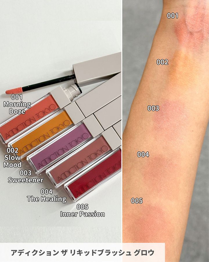 アディクション ザ リキッドブラッシュ グロウ