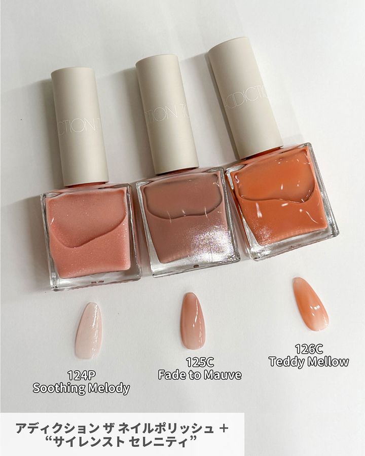 アディクション ザ ネイルポリッシュ ＋ “サイレンスト セレニティ”