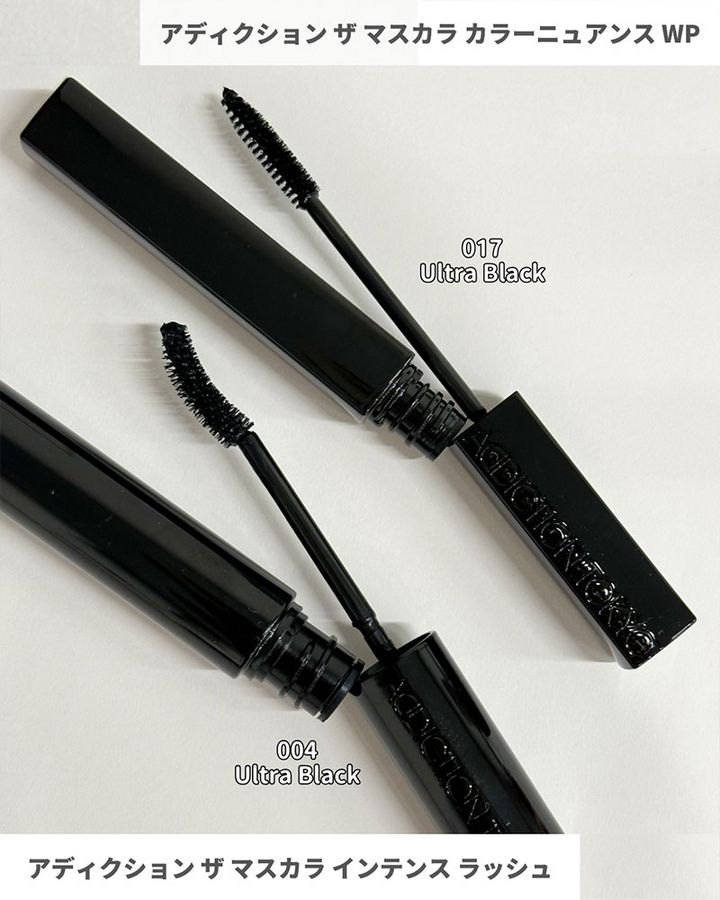 アディクション ザ マスカラ カラーニュアンス WP／アディクション ザ マスカラ インテンス ラッシュ