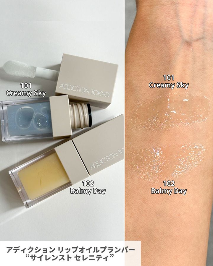アディクション リップオイルプランパー “サイレンスト セレニティ”