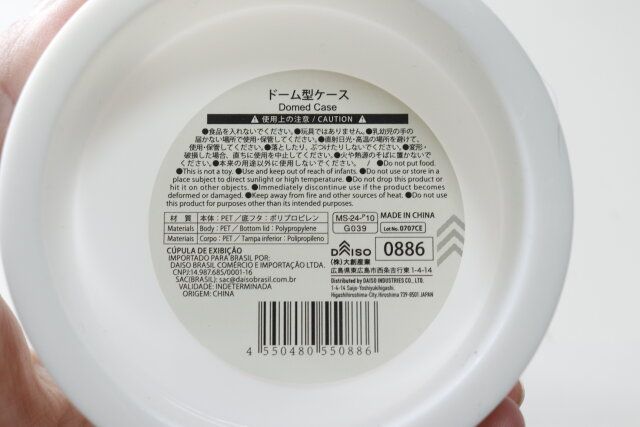 ダイソー ドーム型ケース JANコード