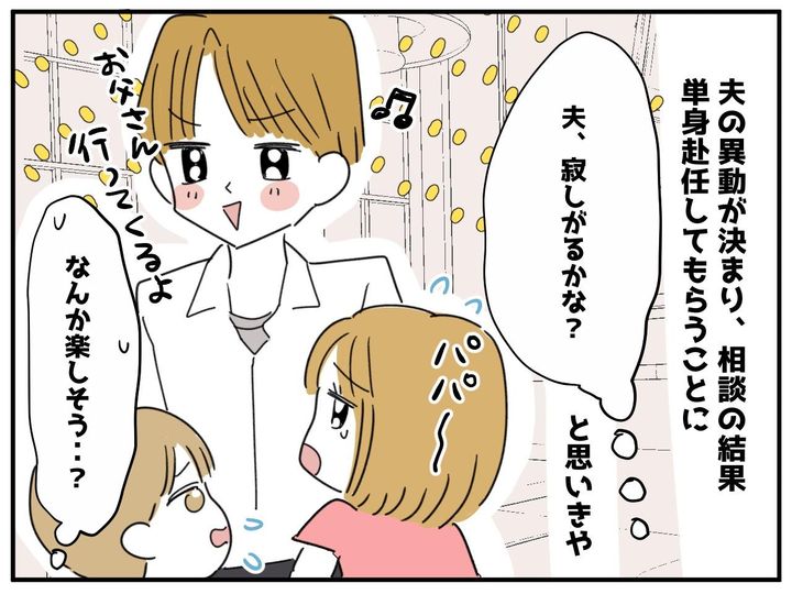 画像1: ん？ 夫の様子が……？