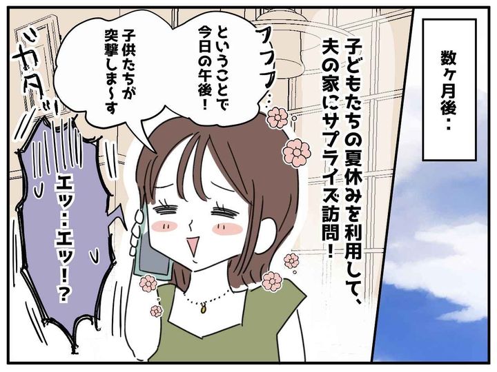 画像2: ん？ 夫の様子が……？