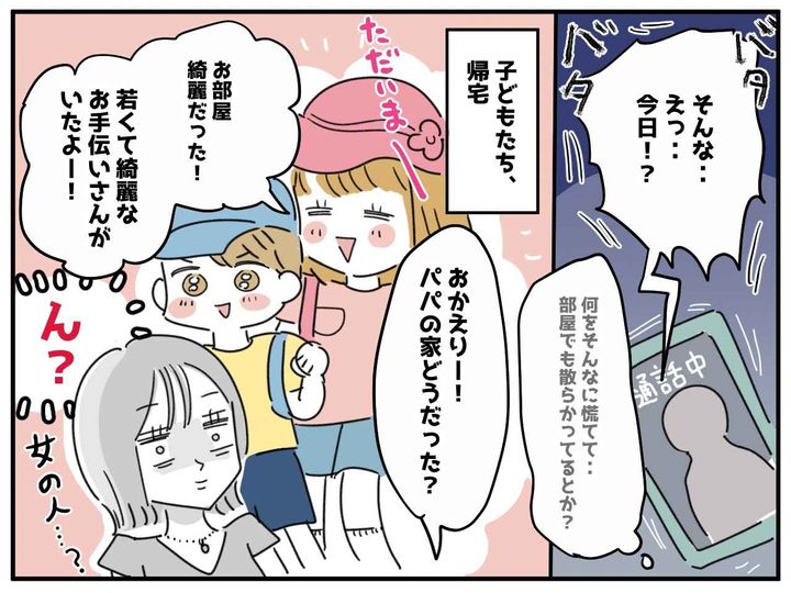 画像3: ん？ 夫の様子が……？