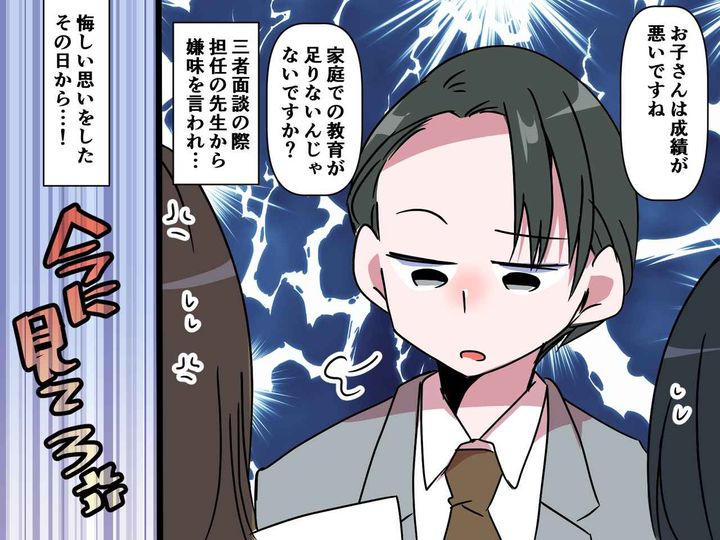 画像: 三者面談で「家庭の教育が足りないんじゃないですか？」嫌味な担任教師にスカッと反撃！