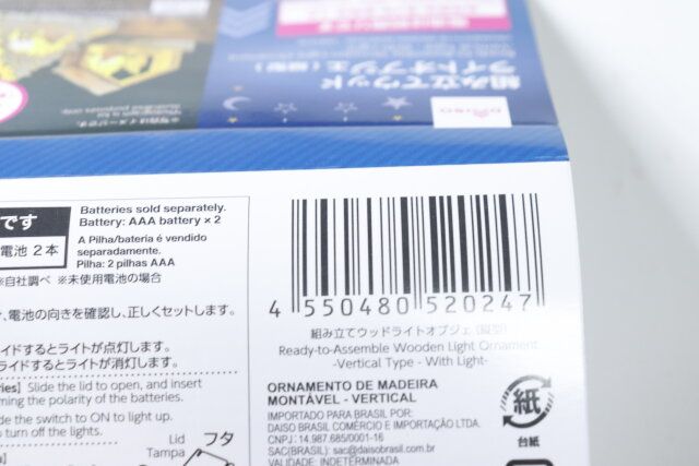 ダイソー 組み立てウッドライトオブジェ（縦型） JANコード