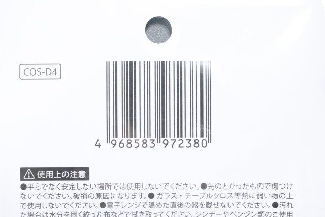セリア ヤングオイスター ラバーコースター パッケージ JANコード
