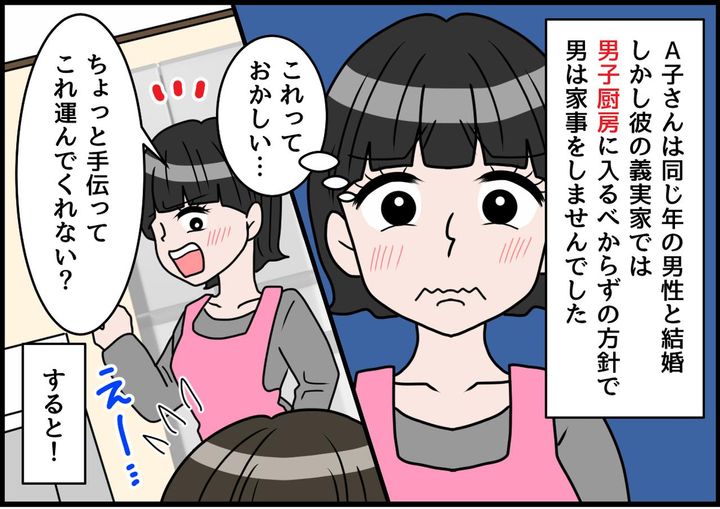 画像1: 古い！ 家事は女性の仕事！？ 義実家の方針に反論！！