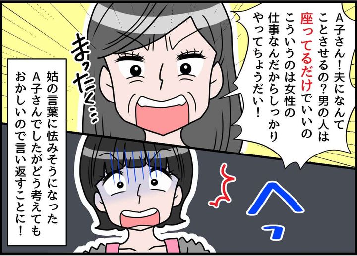 画像2: 古い！ 家事は女性の仕事！？ 義実家の方針に反論！！