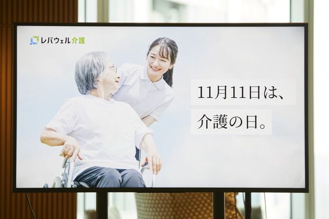 介護の日プロジェクト2024