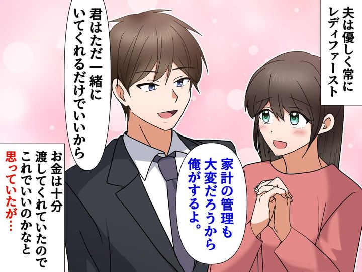画像: ＜はがれた仮面＞「この人となら幸せになれる♡」と思い結婚するも → 優しさはモラ夫の罠だった