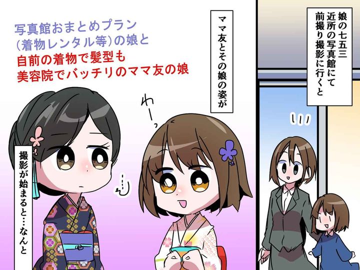 画像: 七五三の撮影で「レンタル着物なんてあり得ない（笑）」見栄っ張りママ友、娘の涙で気付いた大切なこと
