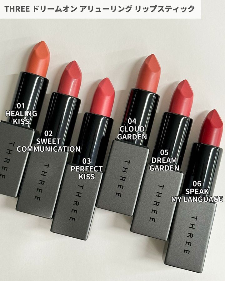 THREE ドリームオン アリューリング リップスティック