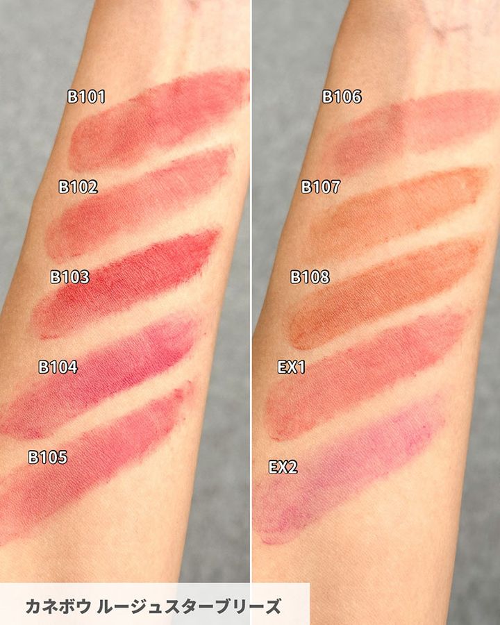カネボウ ルージュスターブリーズ2