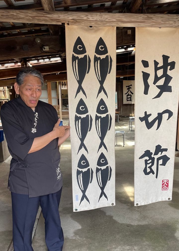 「鰹の燻し小屋」を運営する天白幸明さん