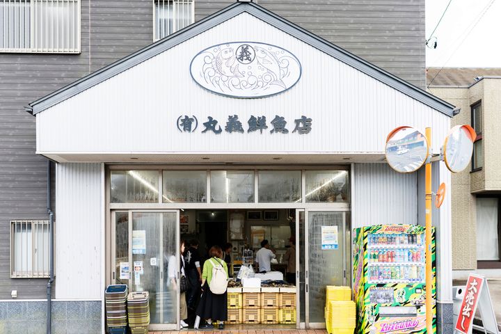 丸義鮮魚店の外観