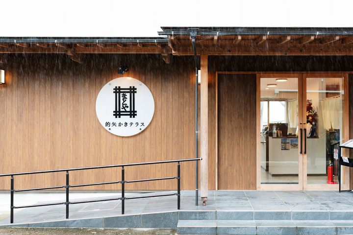 〈的矢かきテラス〉の外観