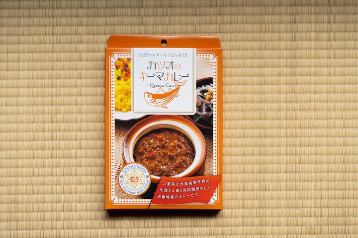 三重県立水産高等学校と地元企業が共同開発した鰹のキーマカレー