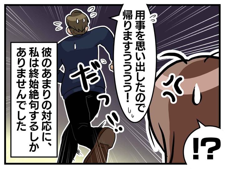 画像4: 理想の相手と！ だけど……