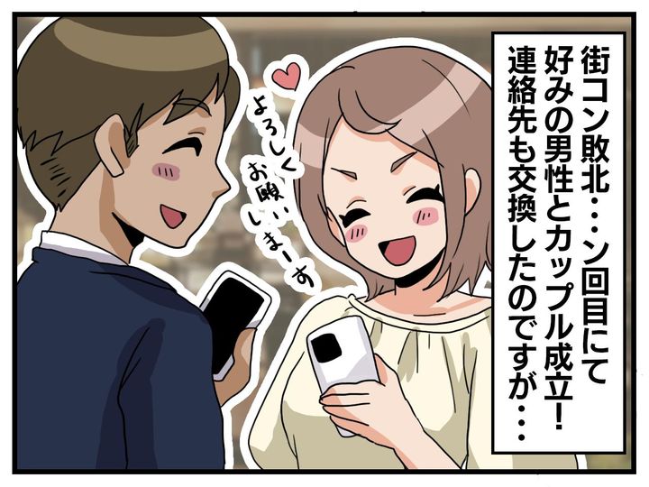 画像1: 理想の相手と！ だけど……