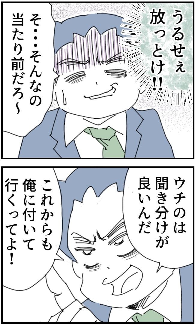 夫がまったく話を聞いてない件18-5