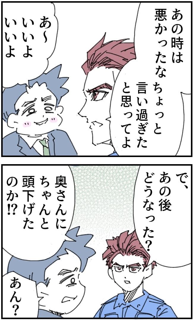 夫がまったく話を聞いてない件18-2