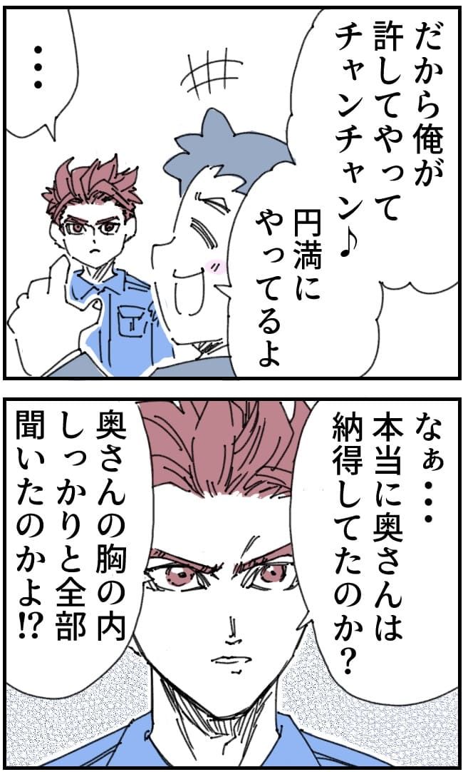 夫がまったく話を聞いてない件18-4