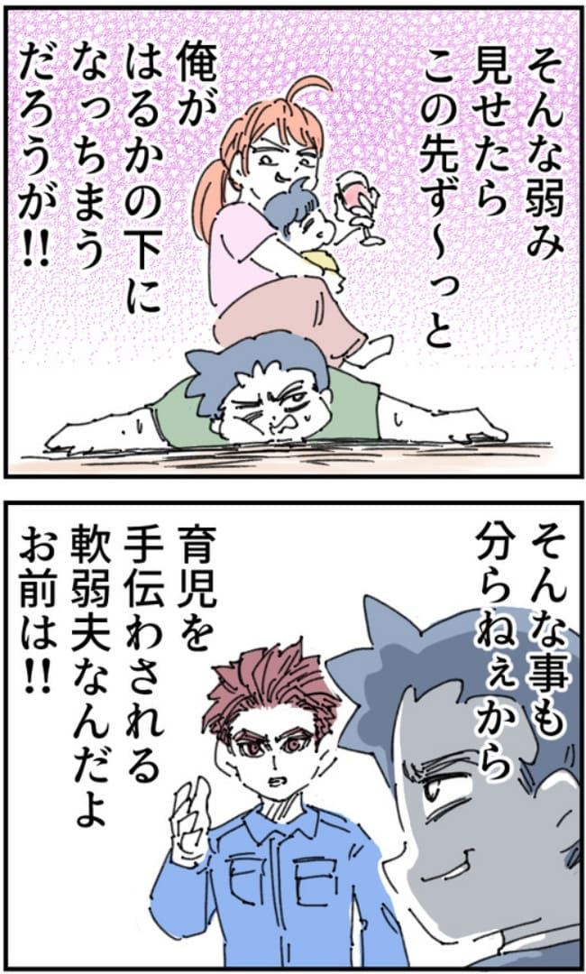 夫がまったく話を聞いてない件18-14