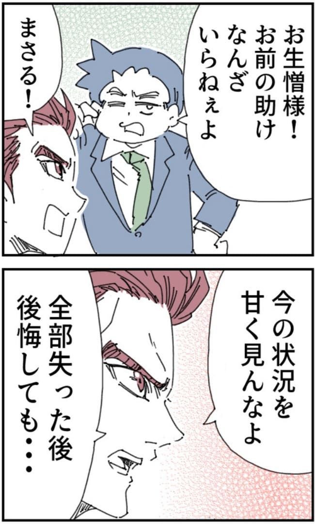 夫がまったく話を聞いてない件18-15