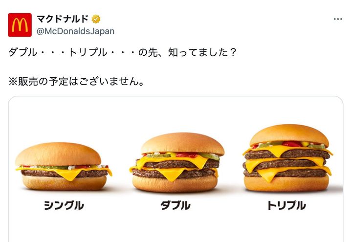 えっ…先って何…？ ※「マクドナルド（@McDonaldsJapan）」より