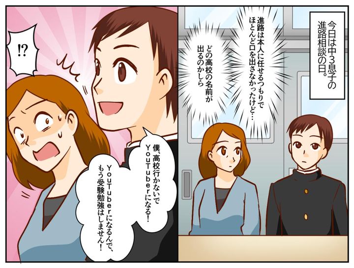 画像1: 中3秋の進路相談