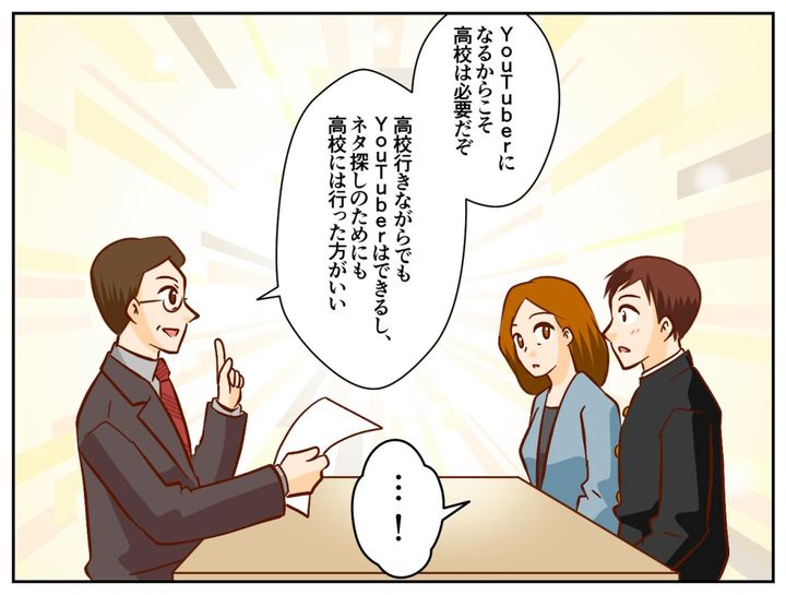 画像3: 中3秋の進路相談