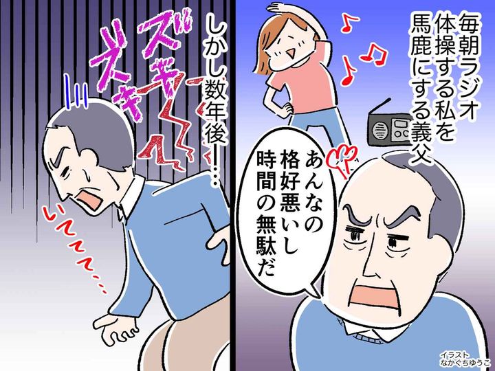 画像: 毎朝ラジオ体操する私を「格好悪いし時間の無駄」と嘲笑う義父 → 数年後に訪れた自業自得な結末