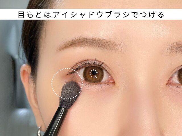 目元 アイシャドウブラシ 使用