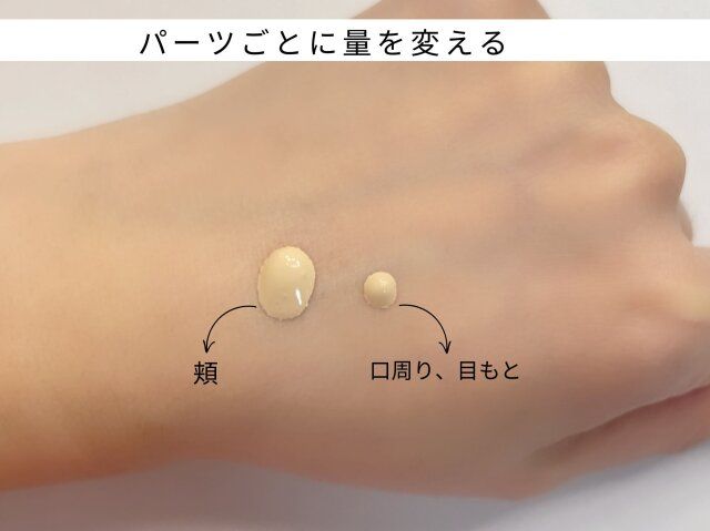 手の甲 ファンデ パーツごとの量
