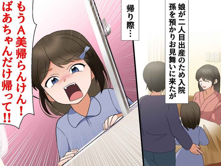 画像: 産院の窓から「もう帰らない！ おばあちゃんだけ帰って！！」お見舞いを終え、3歳娘が大絶叫した理由