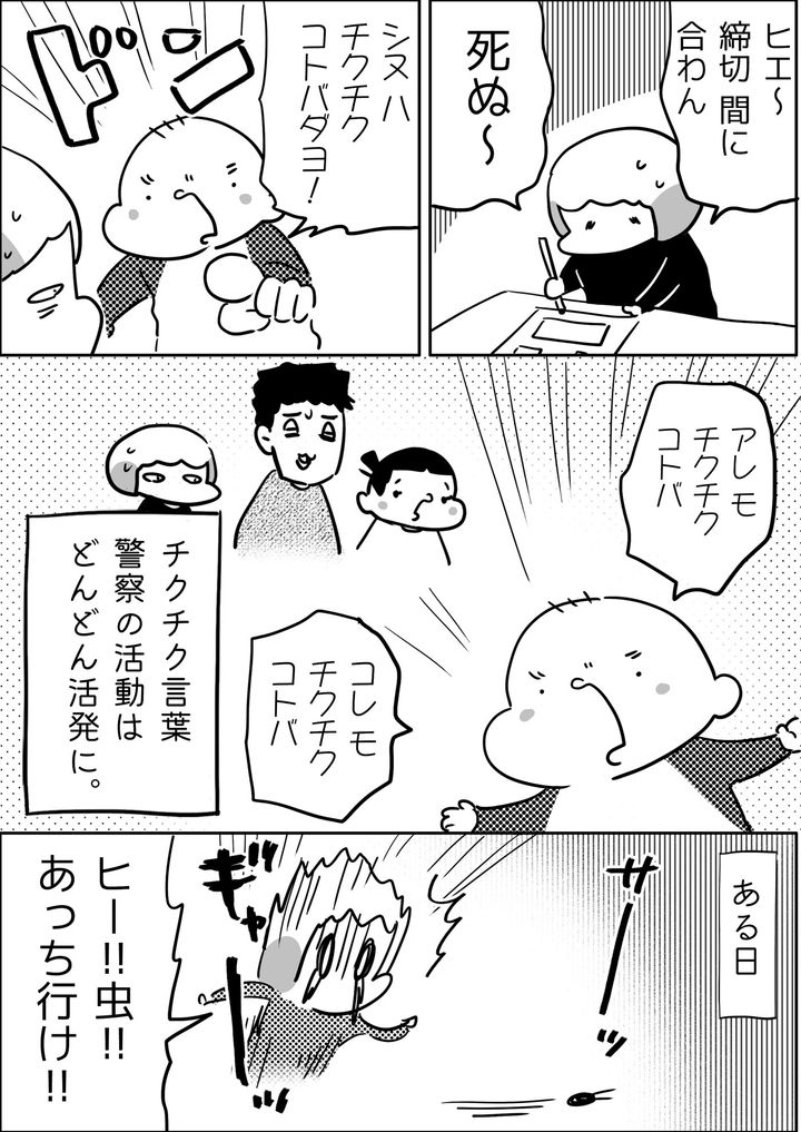家庭内のチクチク言葉を次々狩って行くゆっくん！ ある日…