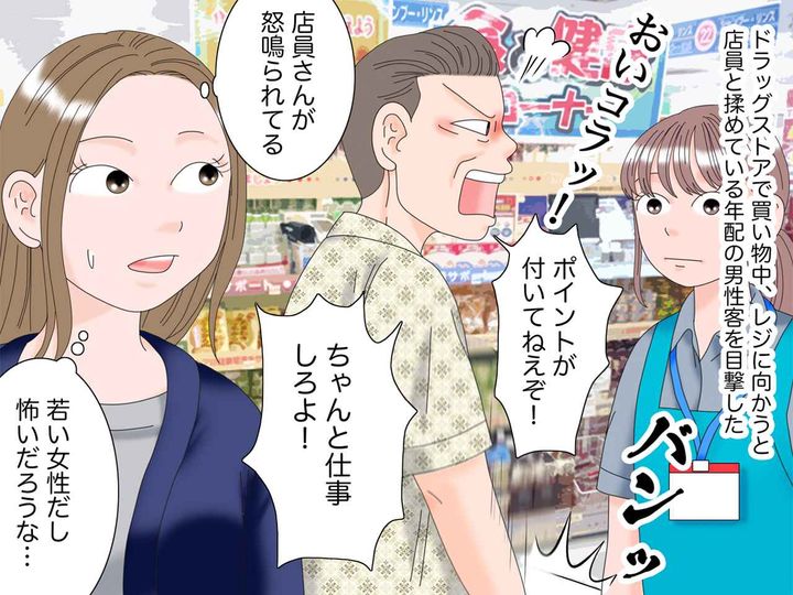 画像1: ドラッグストアのクレーマー